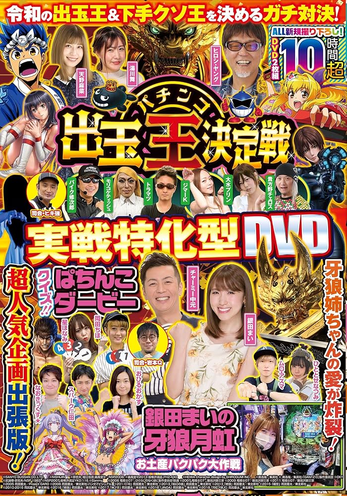 パチンコ出玉王決定戦 () |本 | 通販 | Amazon